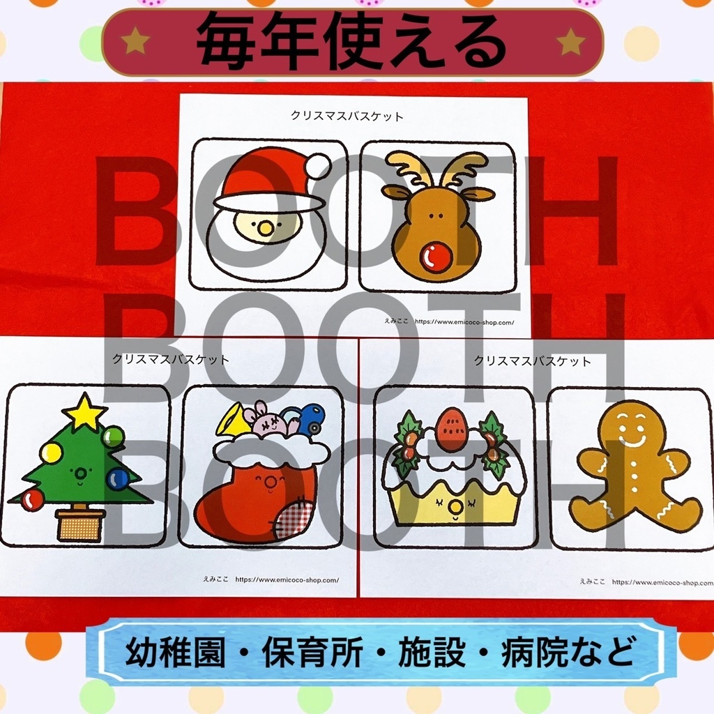 クリスマスバスケット /フルーツバスケット イラスト 幼児 児童 ゲーム 遊び