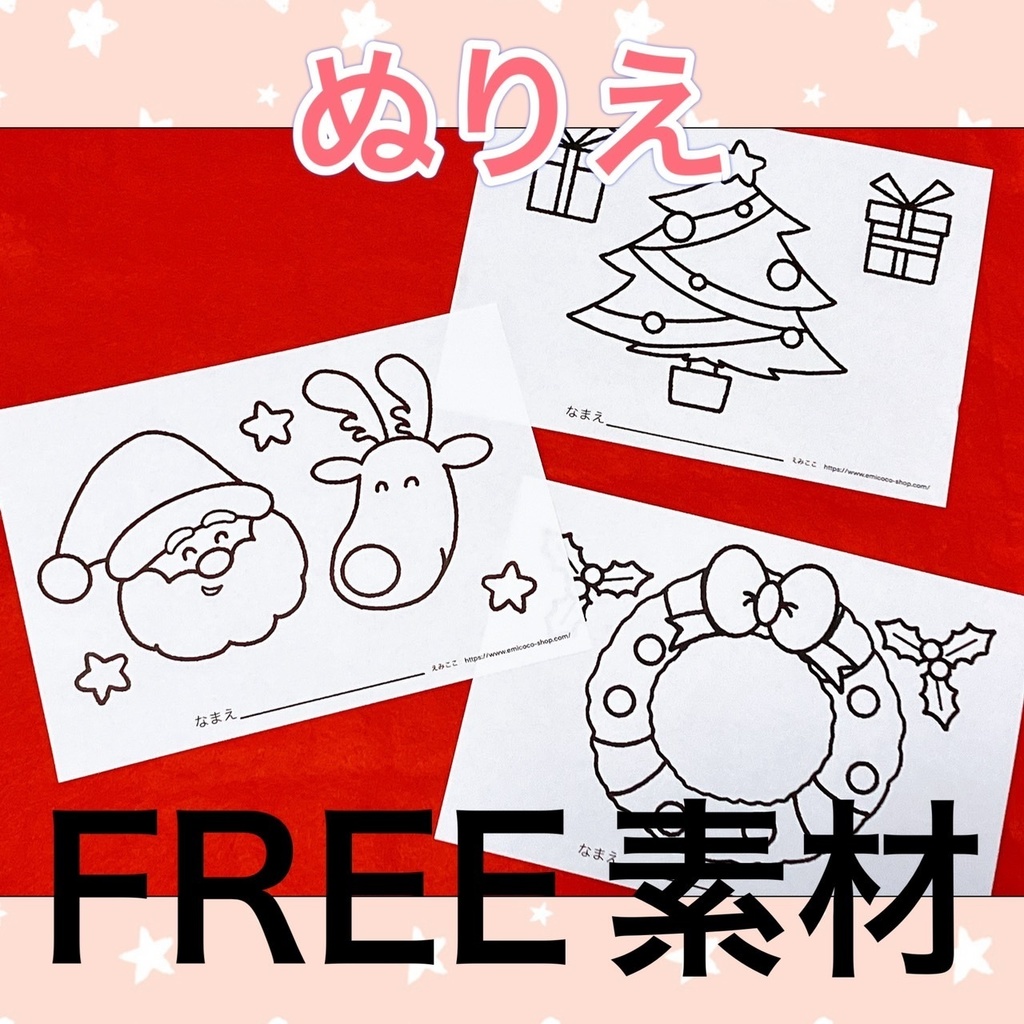  クリスマス【ぬりえ】サンタ ツリー リース