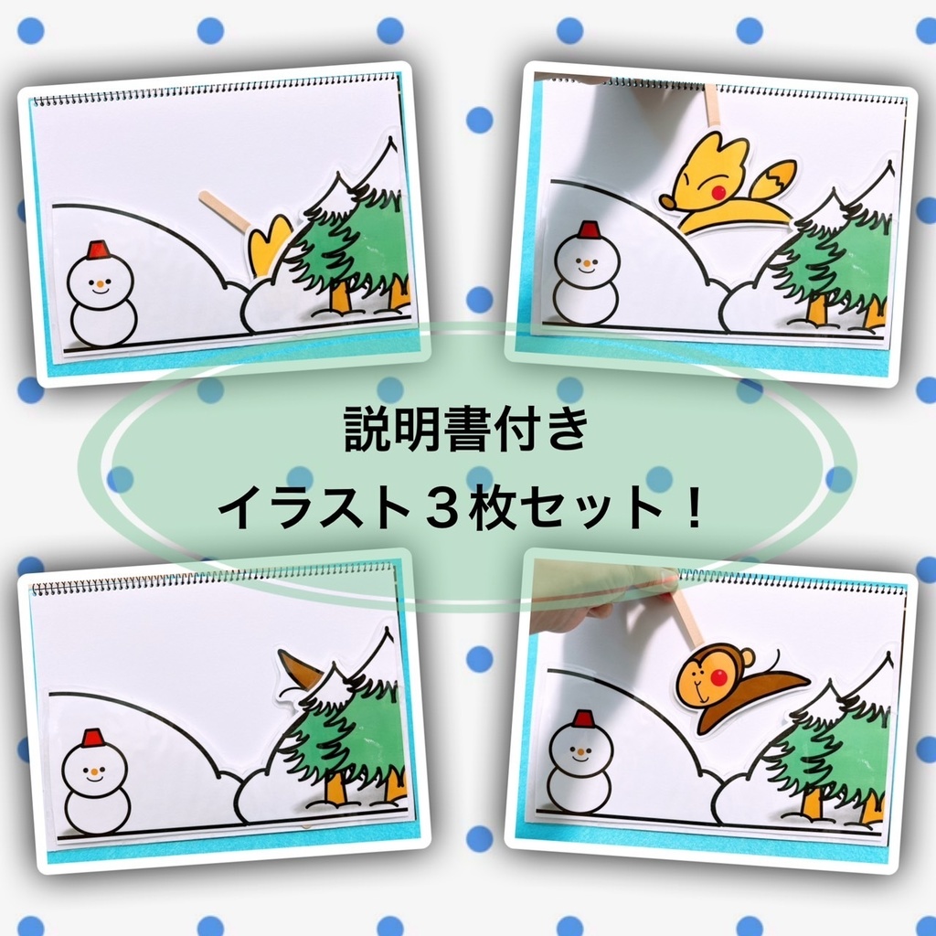 スケッチブックシアター【雪の上をぴょーんぴょん】保育教材 イラスト