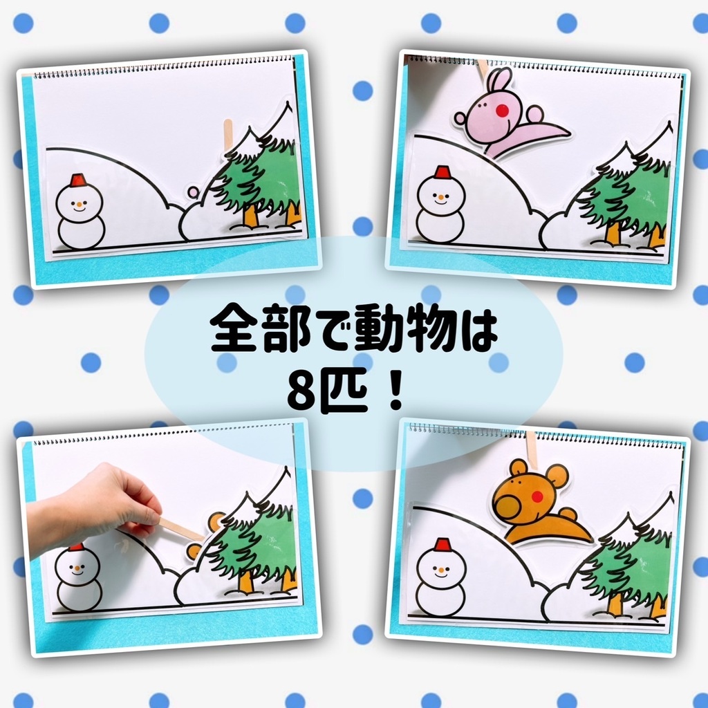 スケッチブックシアター【雪の上をぴょーんぴょん】保育教材 イラスト