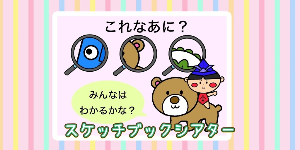 こどもの日【これなあに】クイズ こいのぼり 保育