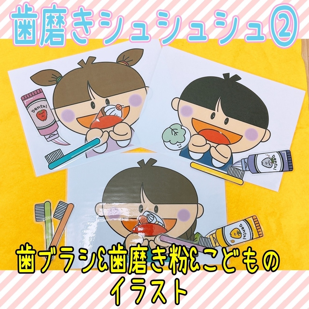 イラスト【歯磨きシュッシュッシュ②】歯磨き指導 歯ブラシ 食事 保育