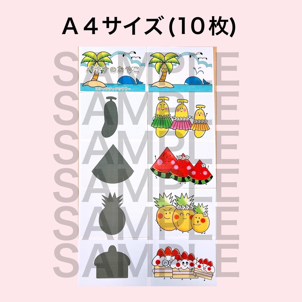 【バナナのおやこ】誕生日会 かげ絵 早口言葉 保育