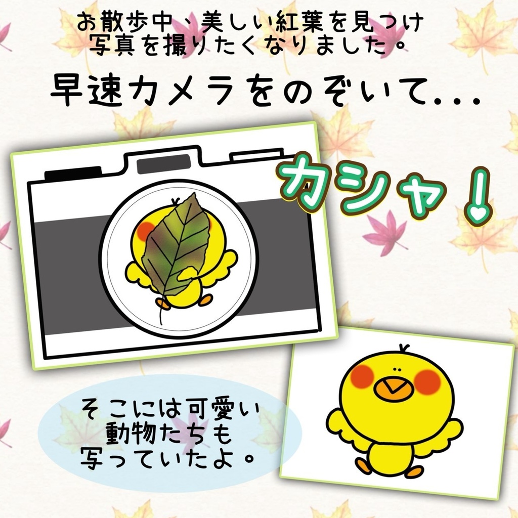 スケッチブックシアター【カメラをのぞいたら】秋 保育 誕生日 クイズ 動物