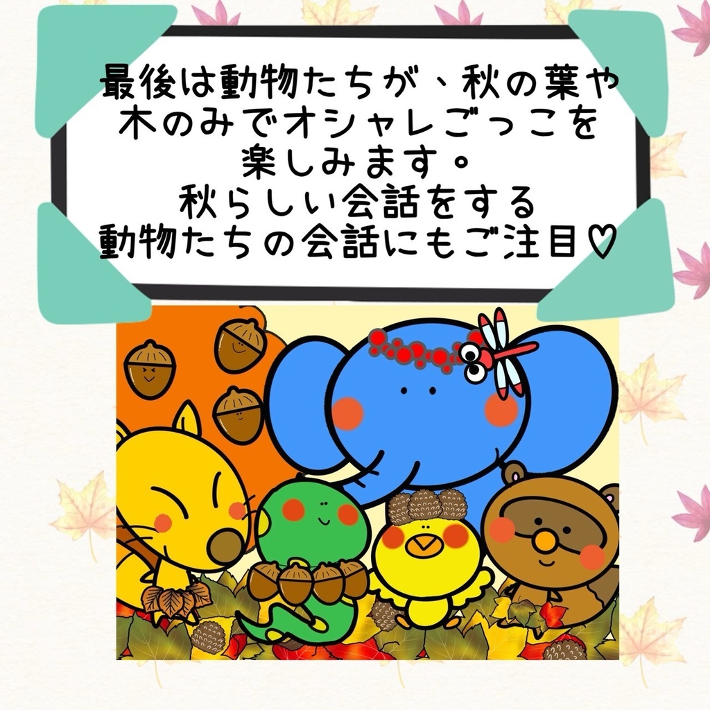スケッチブックシアター【カメラをのぞいたら】秋 保育 誕生日 クイズ 動物