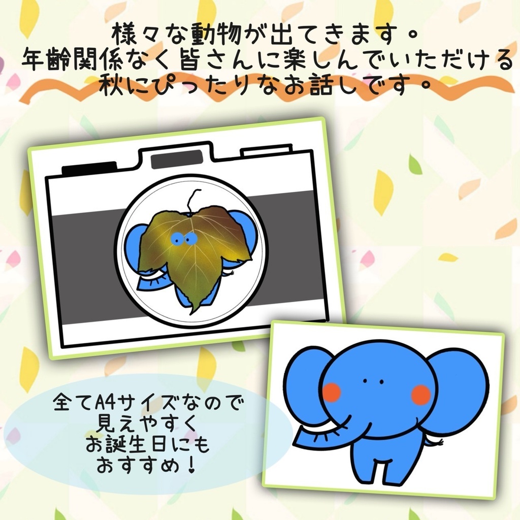 スケッチブックシアター【カメラをのぞいたら】秋 保育 誕生日 クイズ 動物