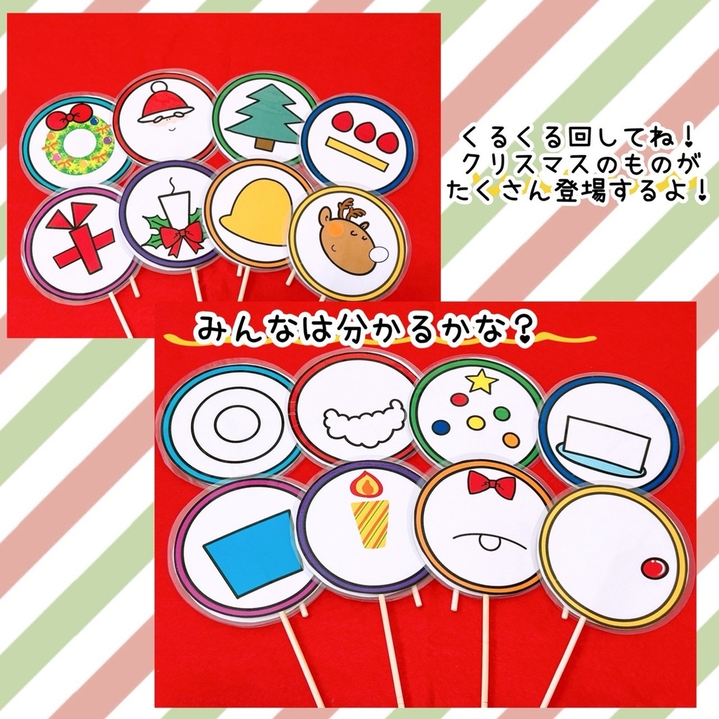 クリスマス【くるくる回転ペープサート】クイズ 保育 ソーマトロープ