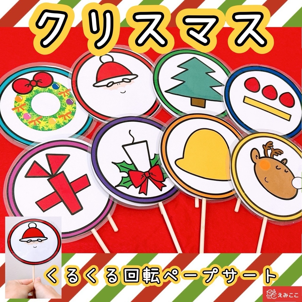 クリスマス【くるくる回転ペープサート】クイズ 保育 ソーマトロープ