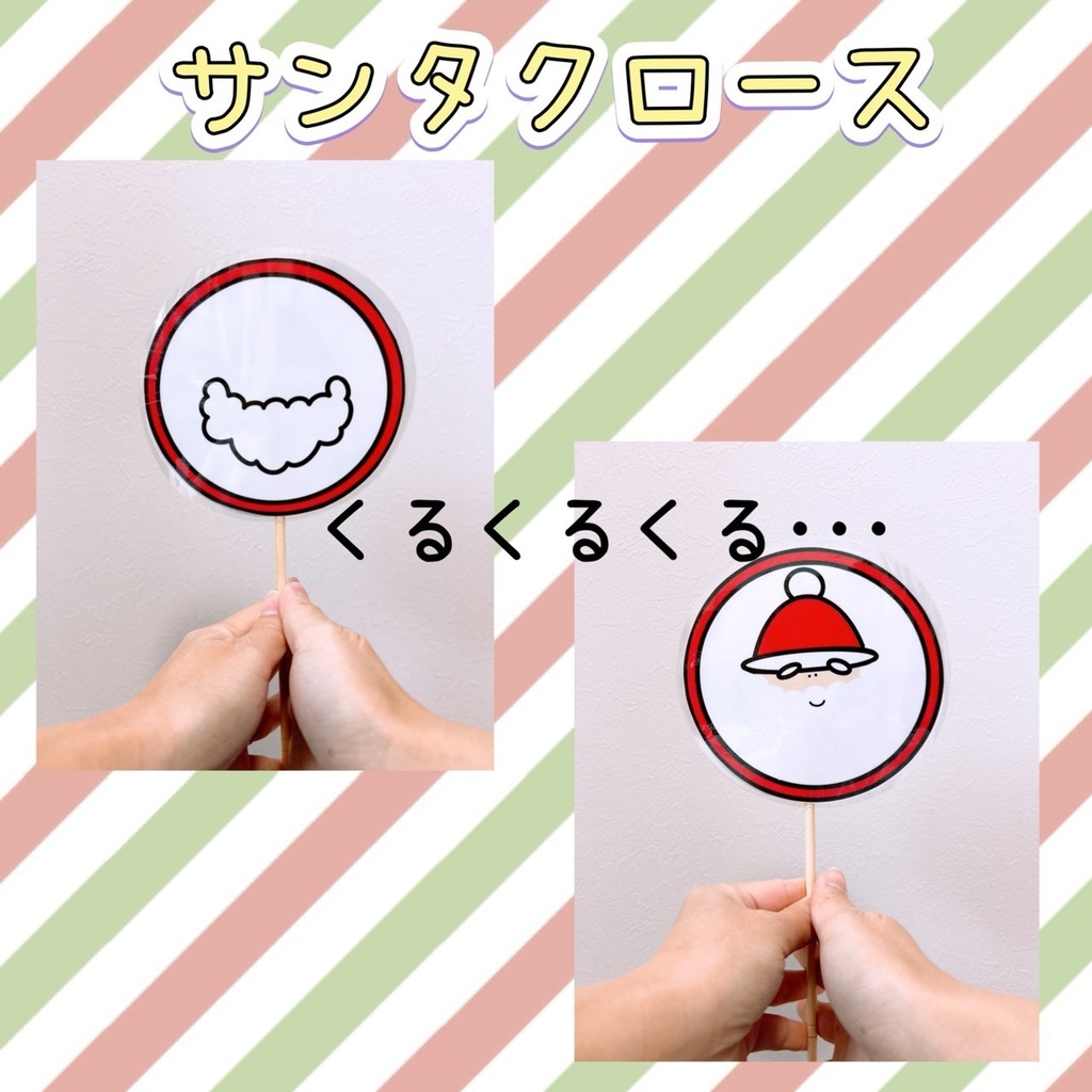 クリスマス【くるくる回転ペープサート】クイズ 保育 ソーマトロープ
