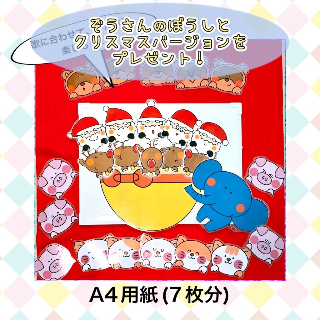 2点セット『クリスマスパーティをはじめよう』『くるくる回転ペープサート』プレゼント付き