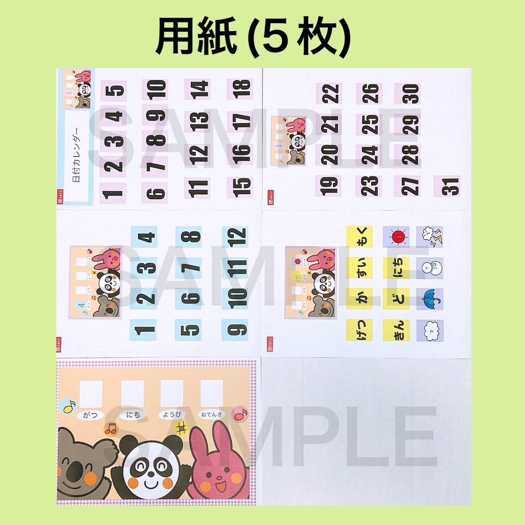 無料【日めくりカレンダー】保育/ぱんだ うさぎ こあら/新学期