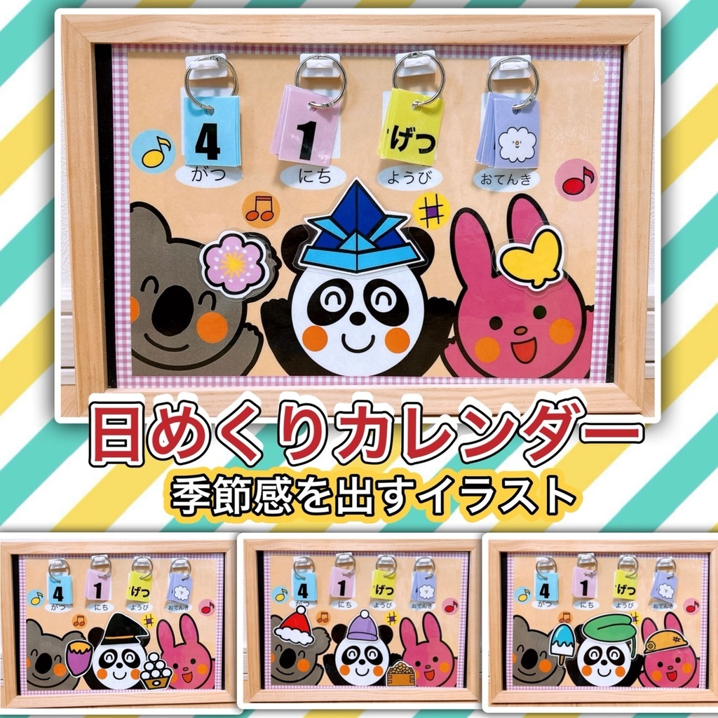 日めくりカレンダー【季節のイラスト】植物 帽子 食べ物 生き物 保育