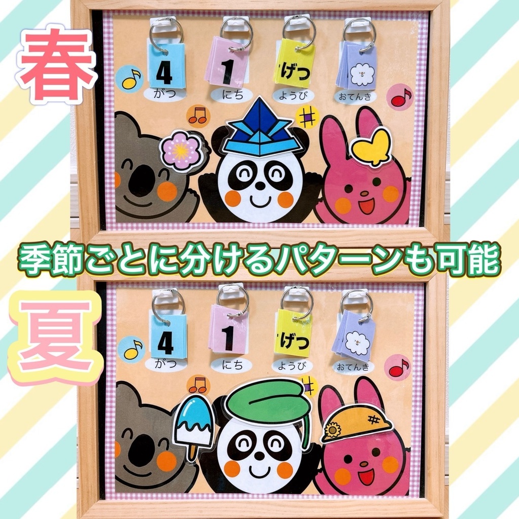 日めくりカレンダー【季節のイラスト】植物 帽子 食べ物 生き物 保育