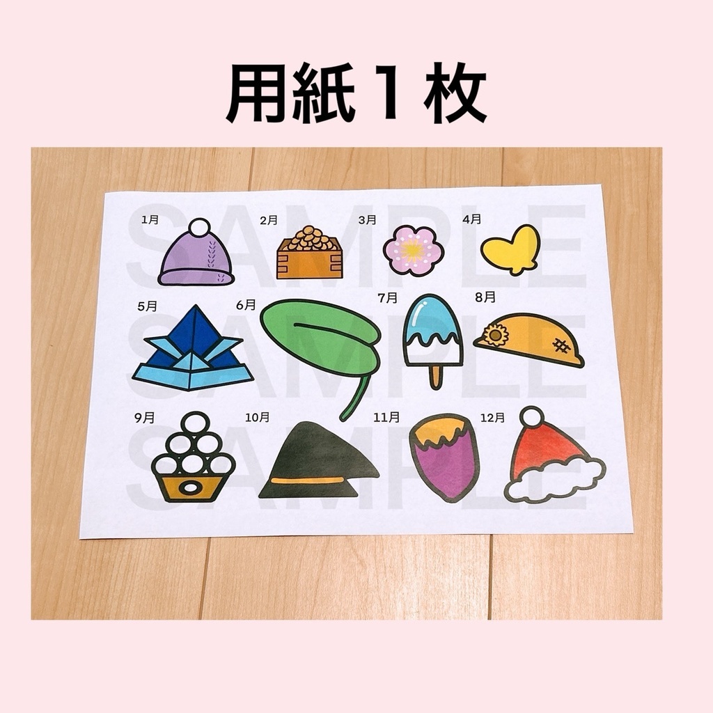 日めくりカレンダー【季節のイラスト】植物 帽子 食べ物 生き物 保育