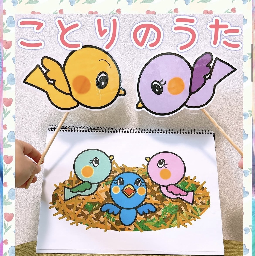 【ことりのうた】保育 うたあそび 鳥 