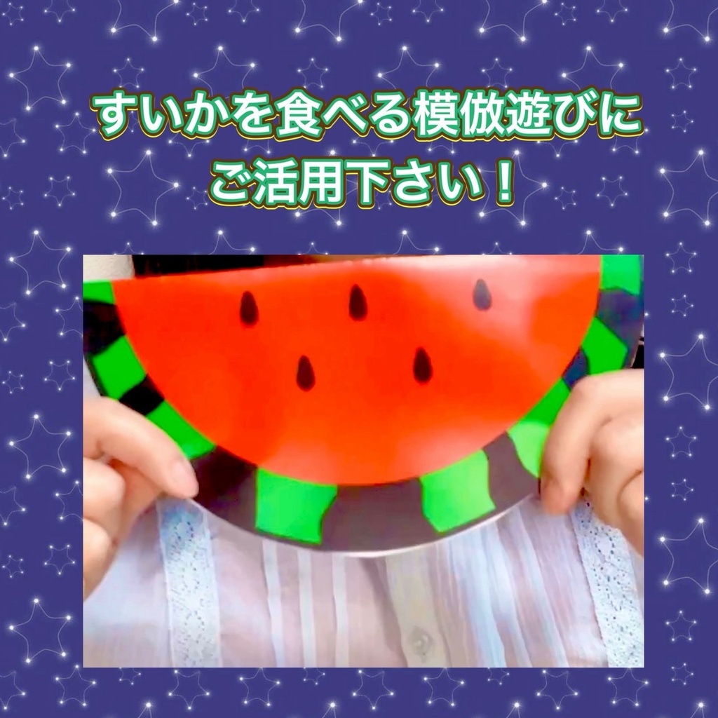 すいか/製作/保育/夏/七夕