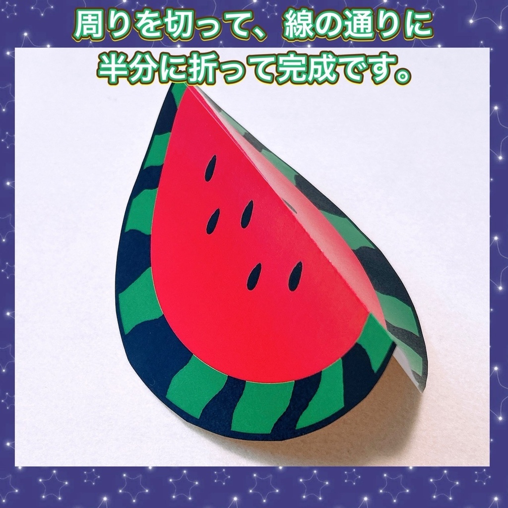 すいか/製作/保育/夏/七夕
