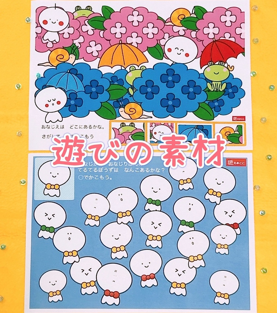 あそびの素材/てるてるぼうず/カエル/雨/保育