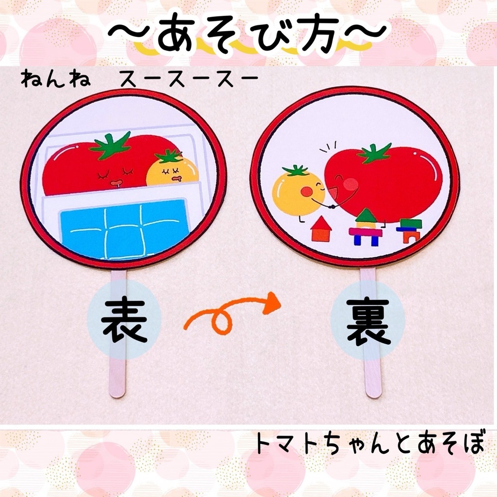 トントンとまとちゃんペープサート/マグネットシアター/保育/収穫/幼児/乳児
