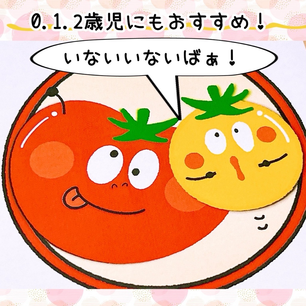 トントンとまとちゃんペープサート/マグネットシアター/保育/収穫/幼児/乳児