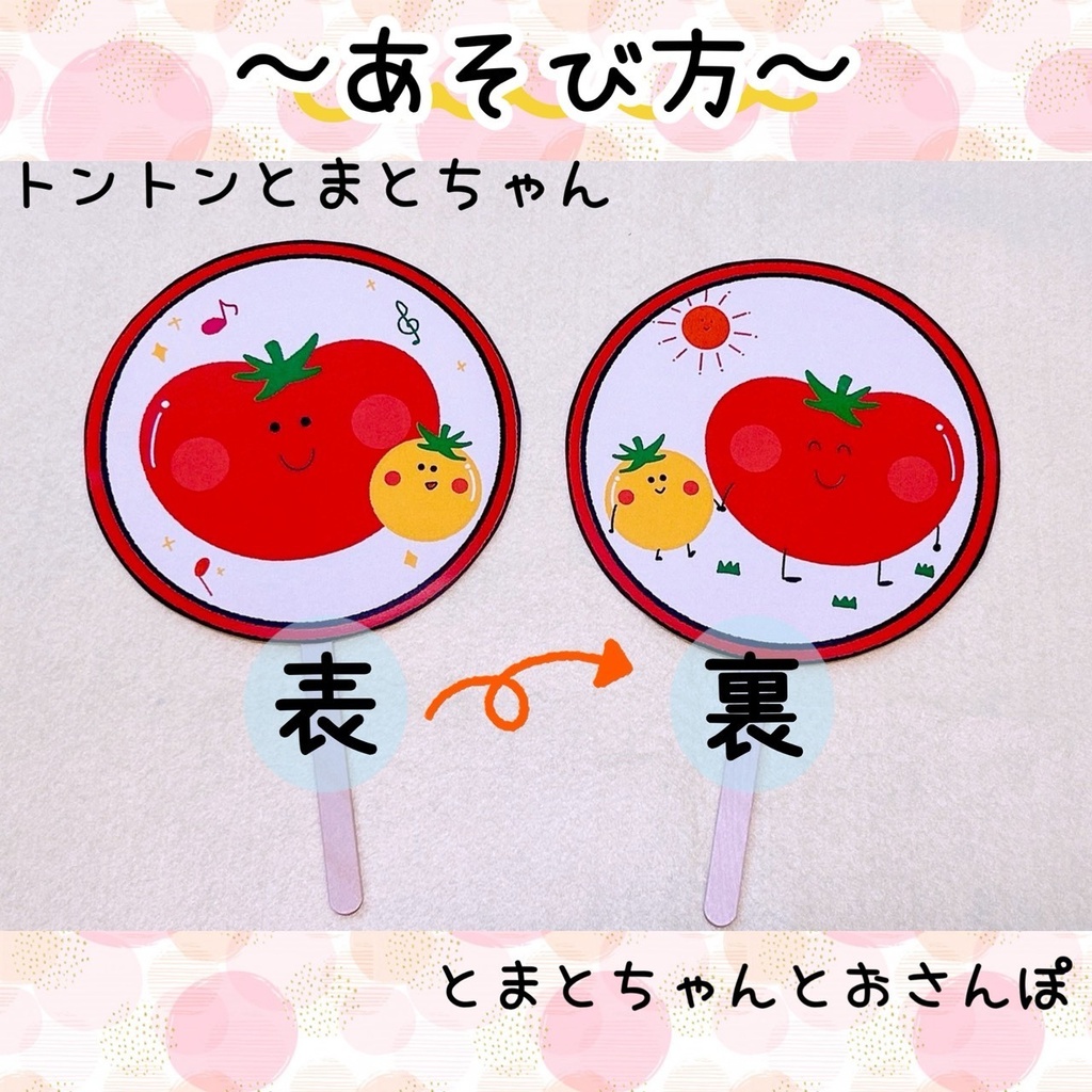 トントンとまとちゃんペープサート/マグネットシアター/保育/収穫/幼児/乳児