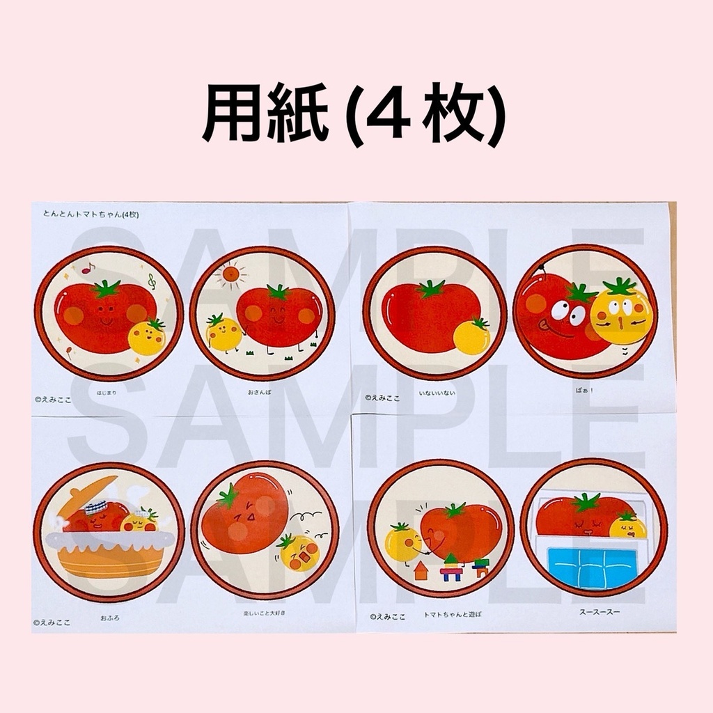 トントンとまとちゃんペープサート/マグネットシアター/保育/収穫/幼児/乳児