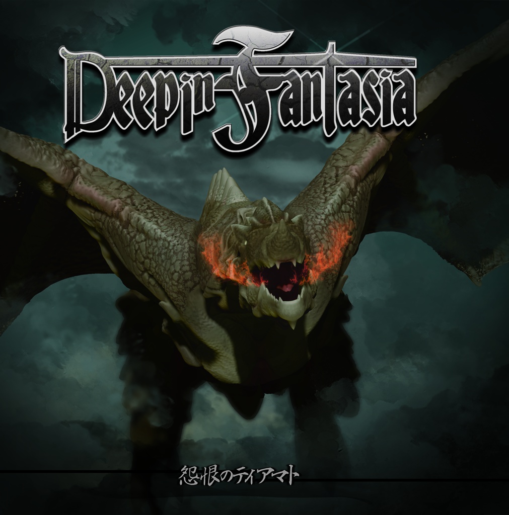 怨恨のティアマト Deep In Fantasia Booth