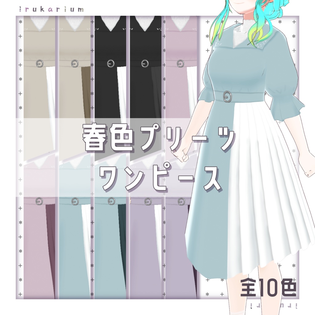 【VRoid】春色プリーツワンピース