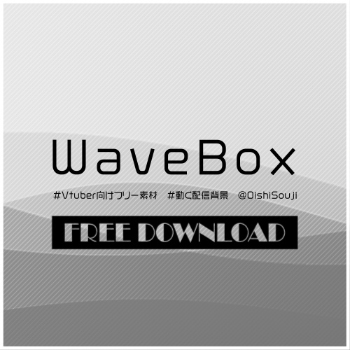 【フリー素材】WaveBox【動く配信背景/５色】