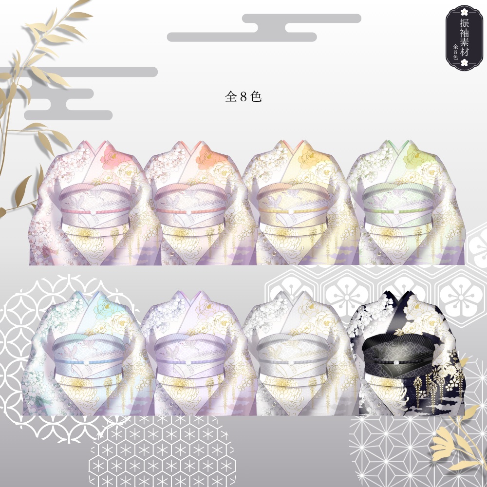 【全8色背景付き】VTuber向け振袖素材【無料】