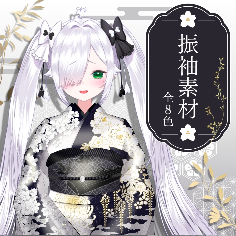 【全８色背景付き】VTuber向け振袖素材【無料】