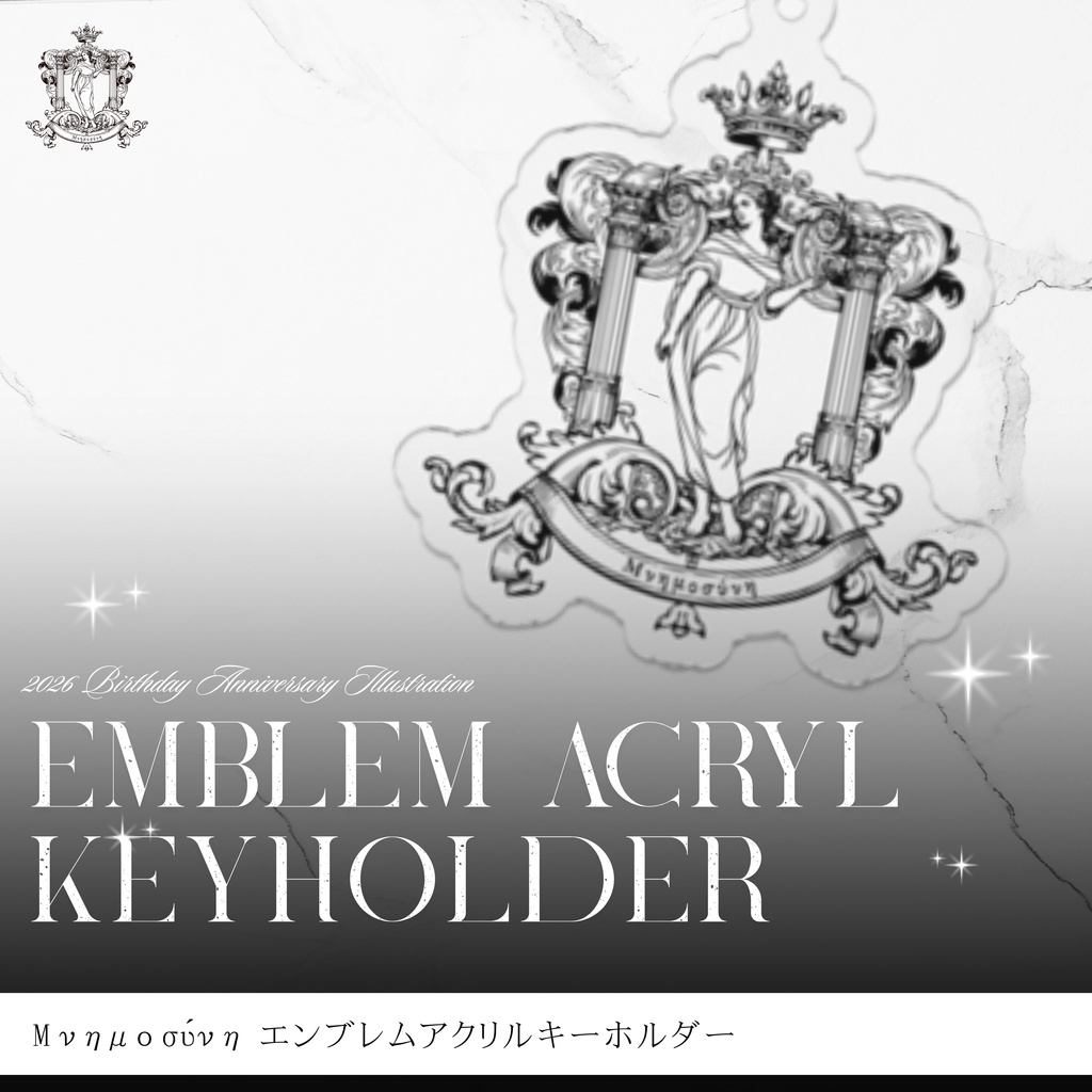 Μνημοσύνη エンブレムアクリルキーホルダー【Birthday Anniversary 2026】