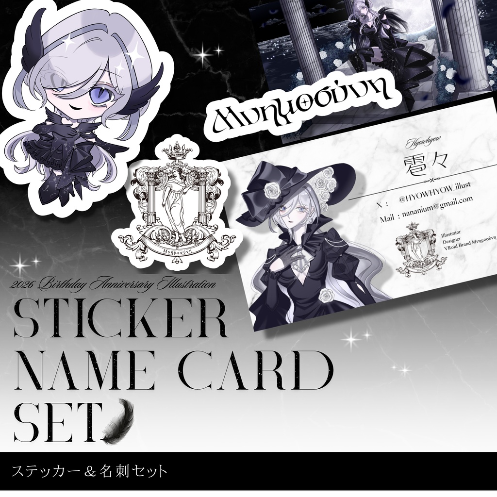 ステッカー＆名刺セット【Birthday Anniversary 2026】