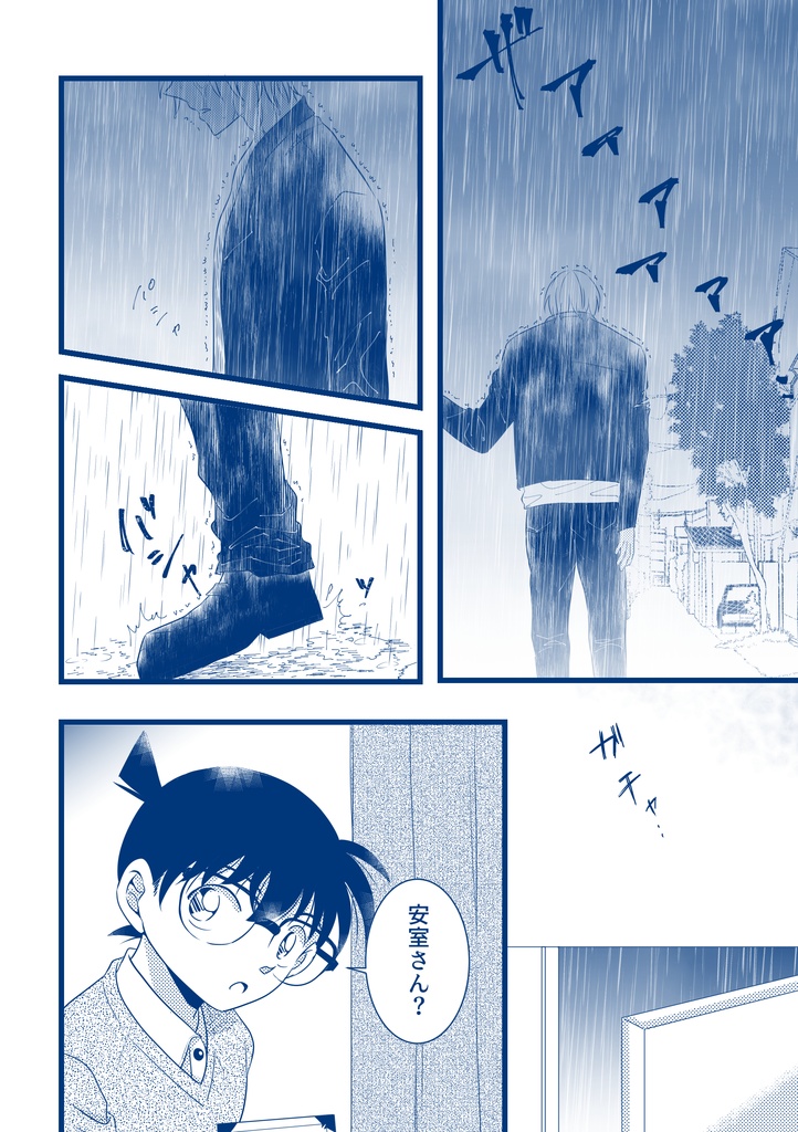雨のちコイ