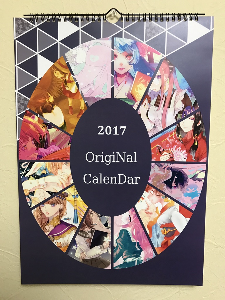 2017年 創作カレンダー