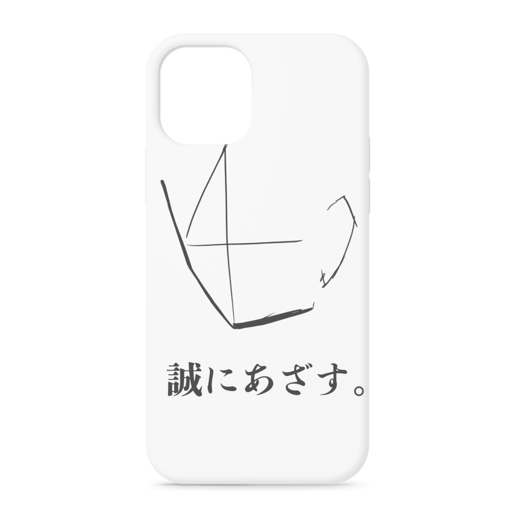 誠にあざすケース