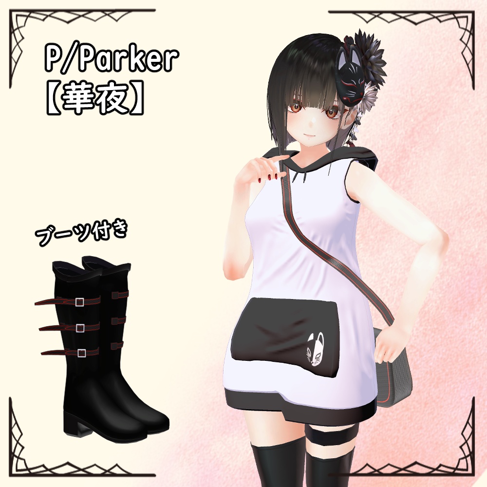 P/Parker【華夜】