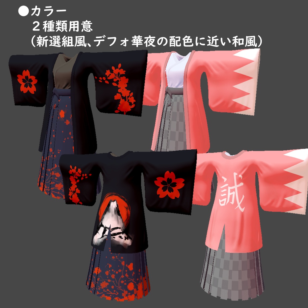 幕末武士セット【華夜】