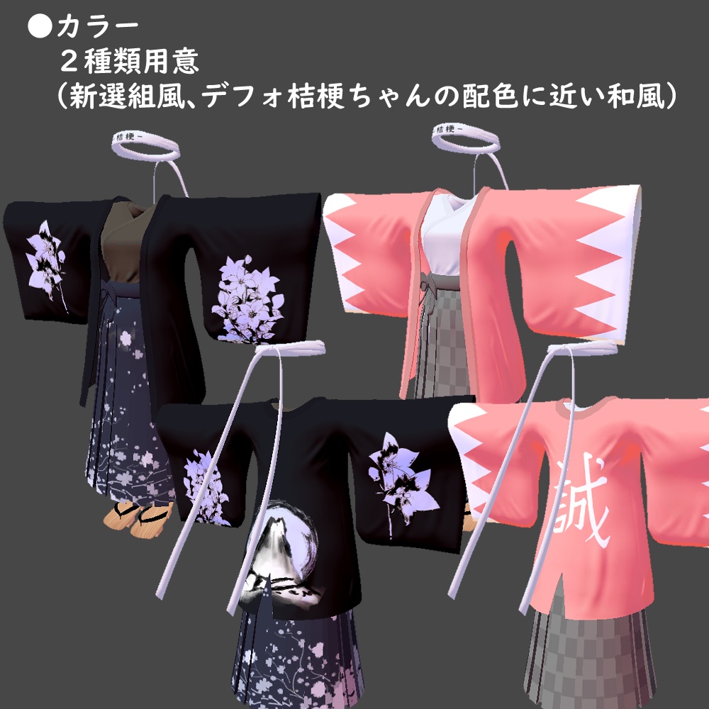 幕末武士セット【桔梗】