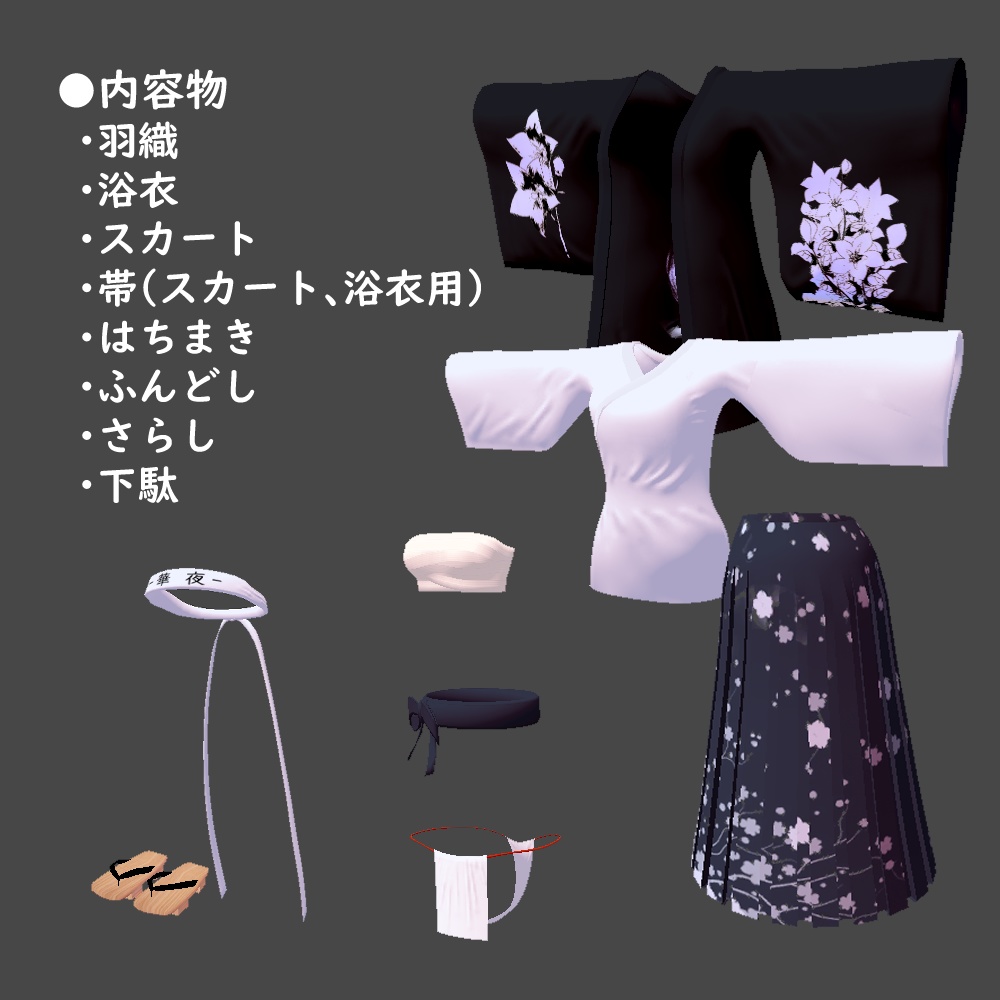 幕末武士セット【桔梗】