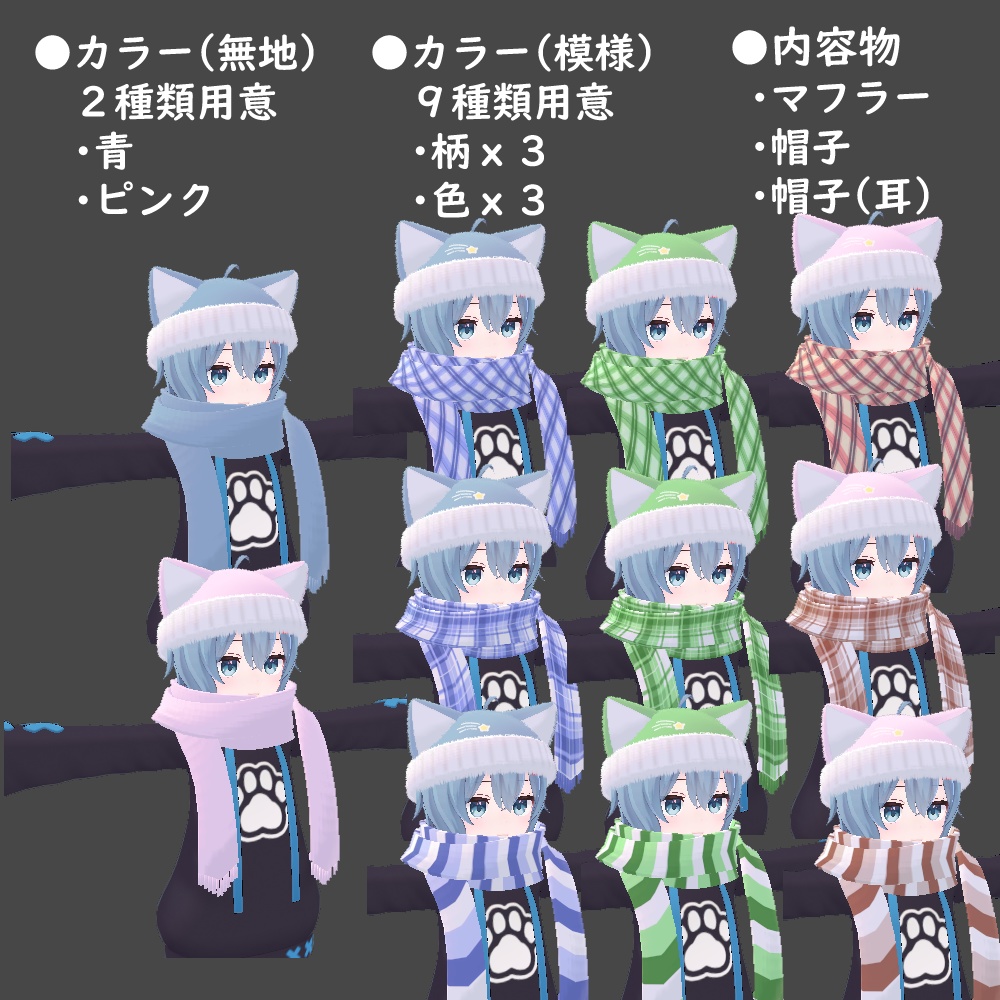 【無料】【ラスク】マフラー帽子セット