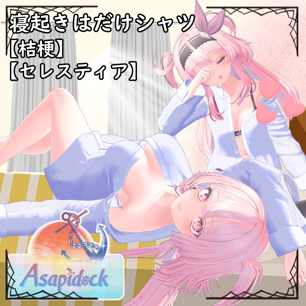 寝起きはだけシャツ【桔梗】【セレスティア】