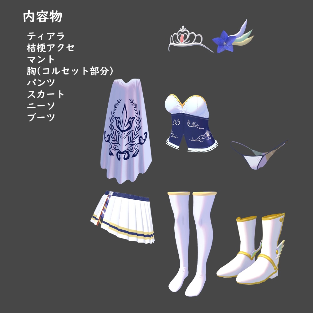 -お姫様衣装- Platycess【桔梗/ルキフェル(まるぼでぃ)】