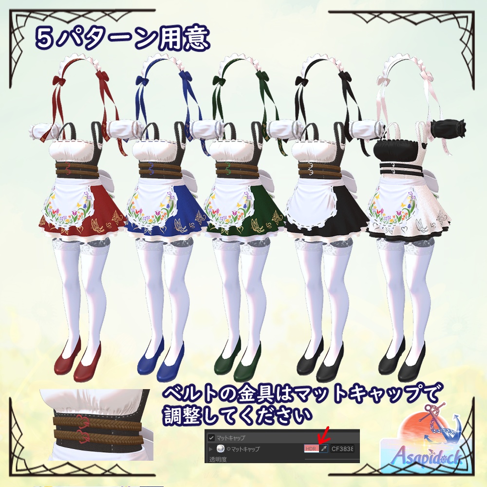 フラワーディアンドル(9アバター対応)