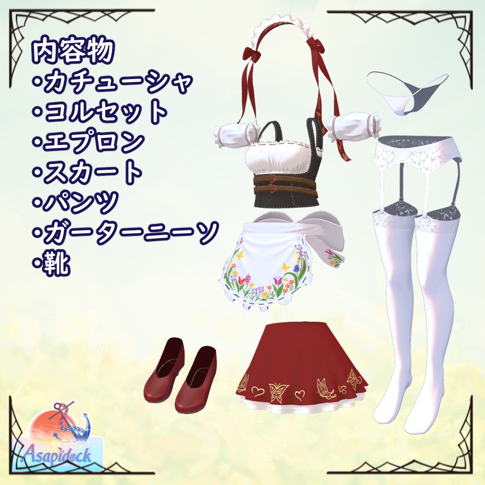 フラワーディアンドル(9アバター対応)