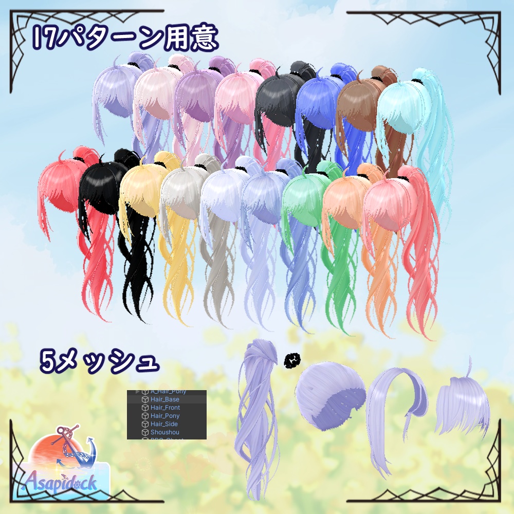 サラサラポニテ(13アバター対応)