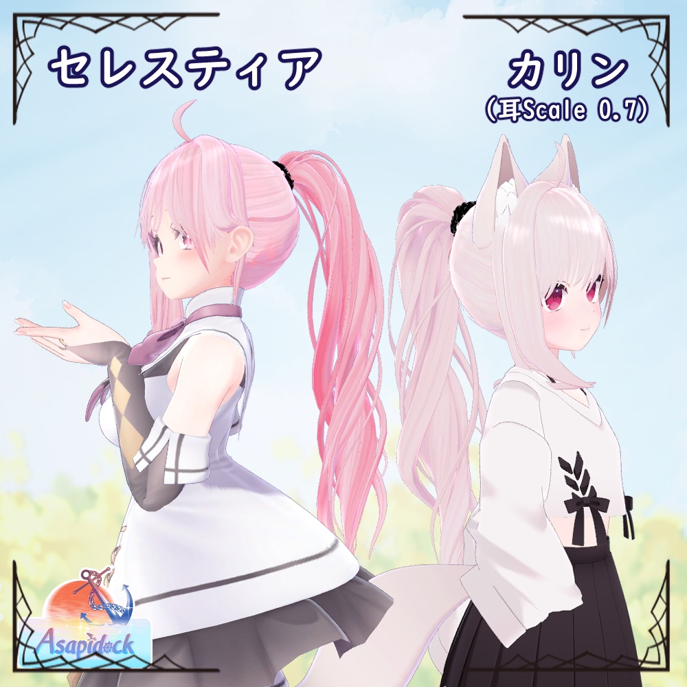 サラサラポニテ(13アバター対応)