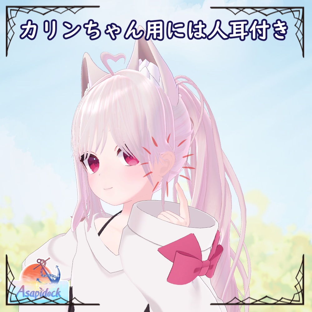 サラサラポニテ(13アバター対応)