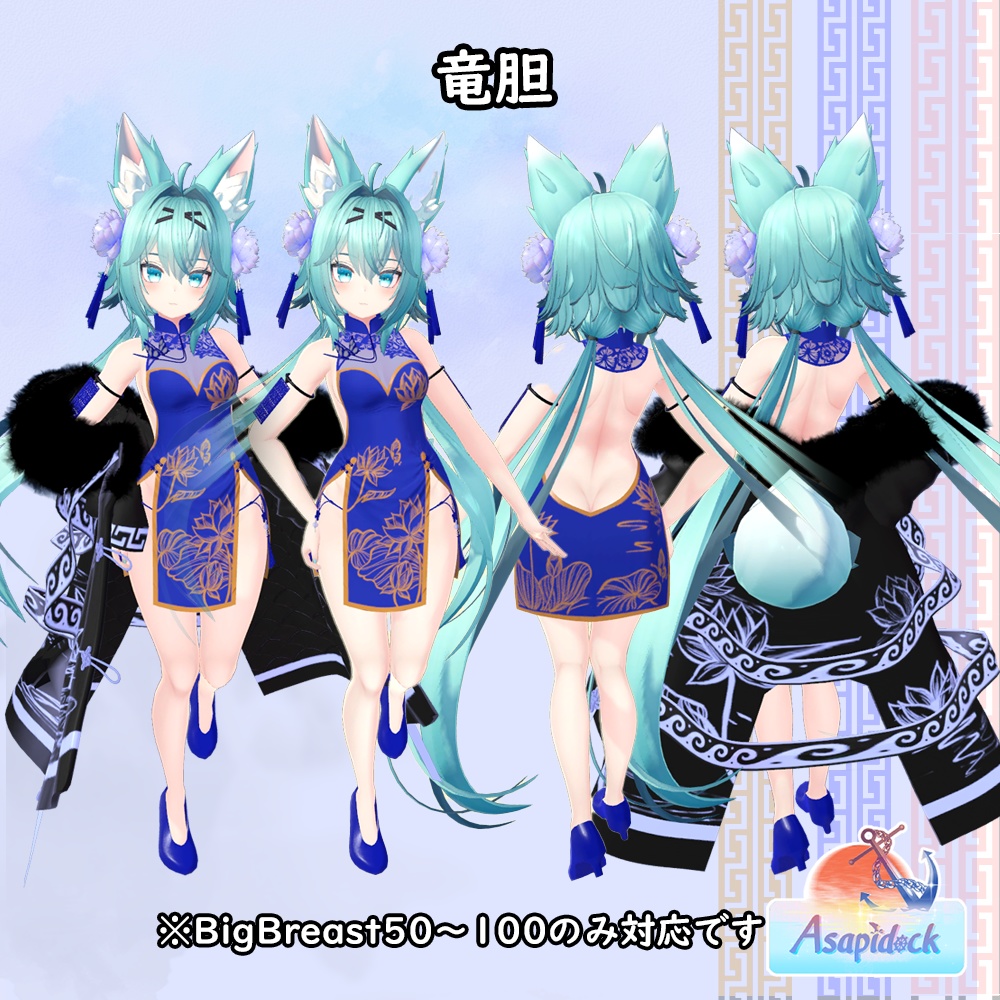 LotusChina(17アバター対応)