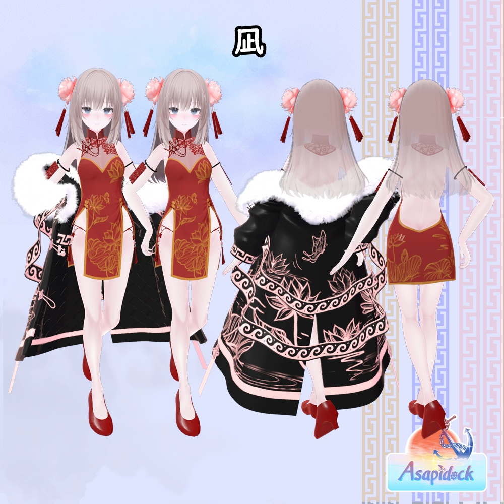 LotusChina(17アバター対応)